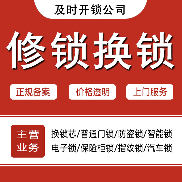 宜春丰城24小时上门 [开锁换锁修锁] 防盗门·保险柜·汽车锁